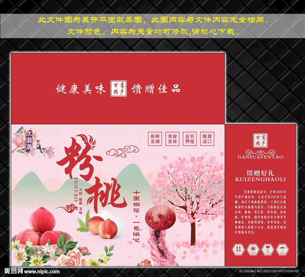 桃子包装礼盒设计