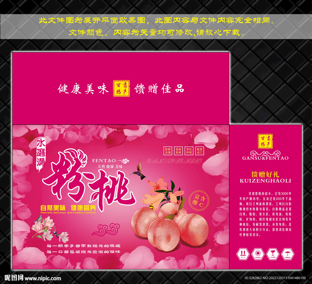 桃子礼盒包装设计