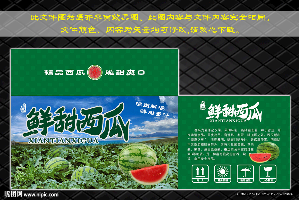 西瓜包装礼盒设计
