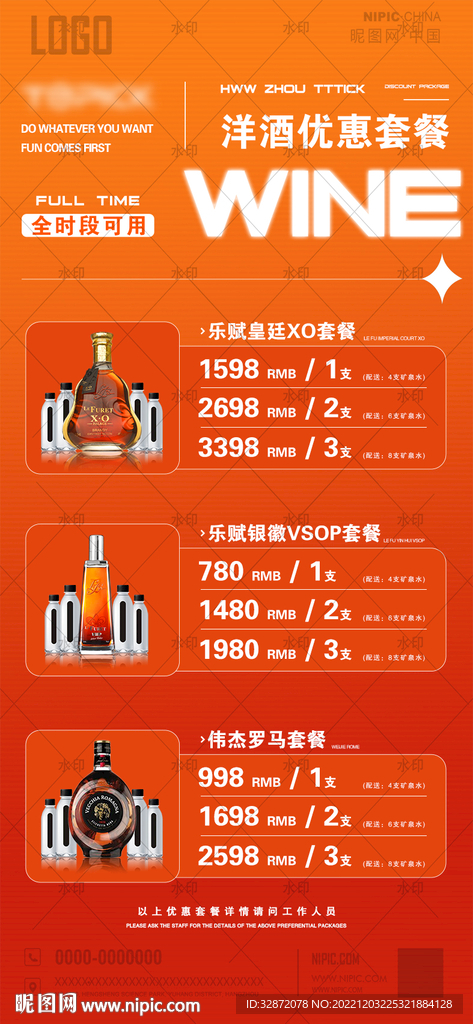酒水套餐