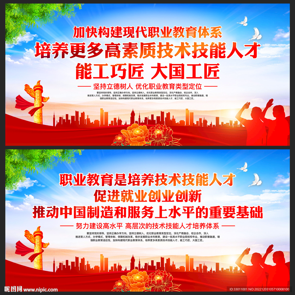 构建现代职业教育体系