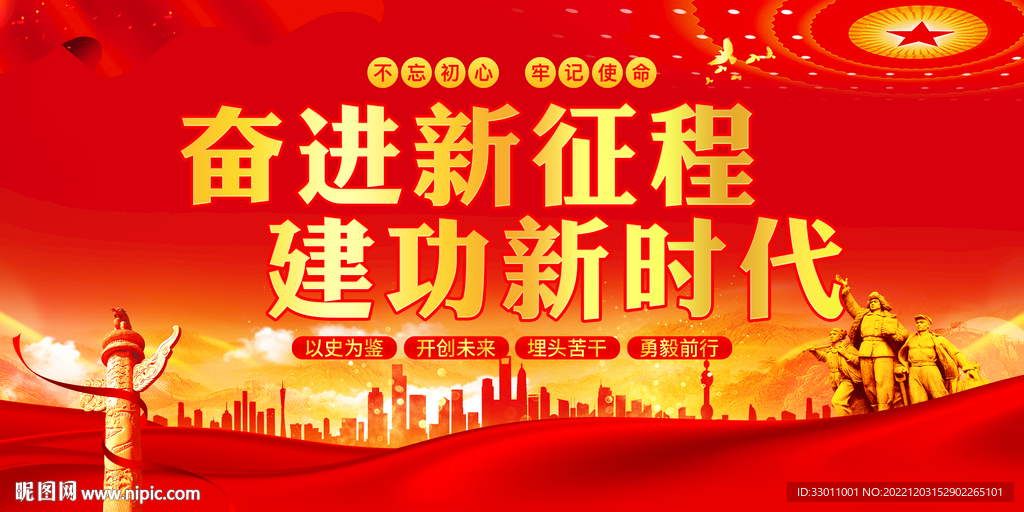 奋进新征程