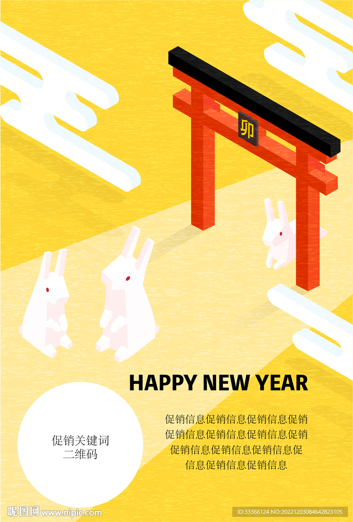 新年海报