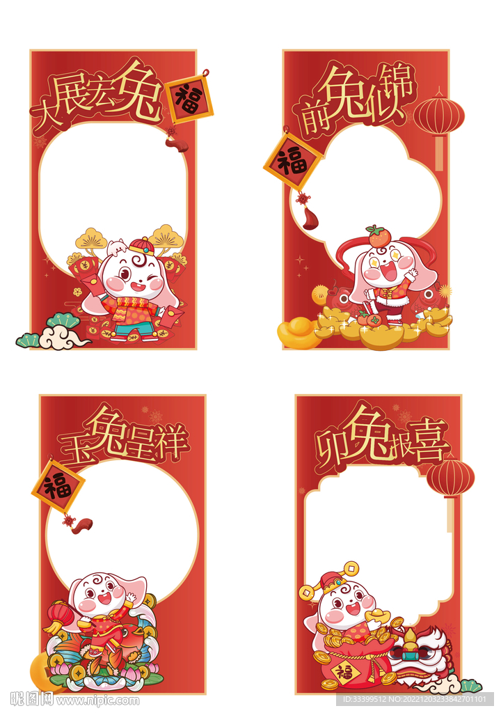 兔年合影拍照框