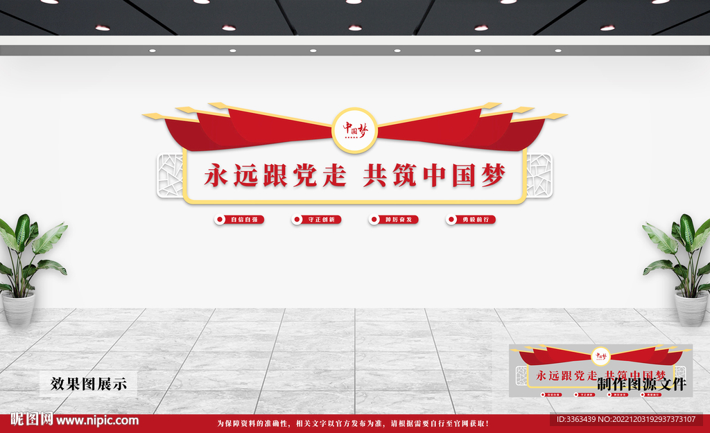 党建文化墙
