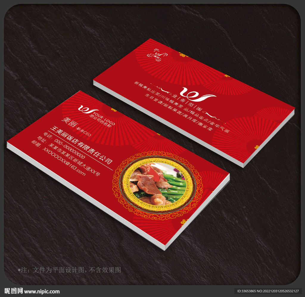 饭店名片