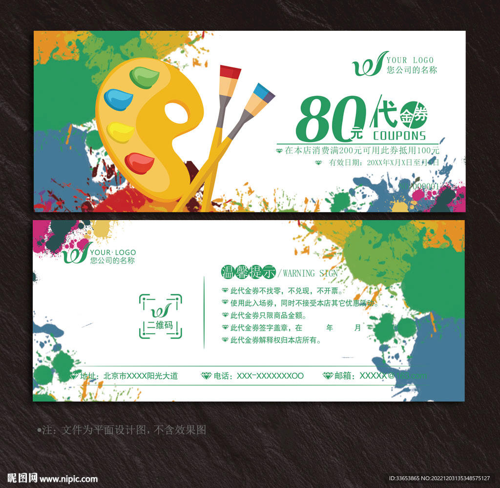 美术代金券