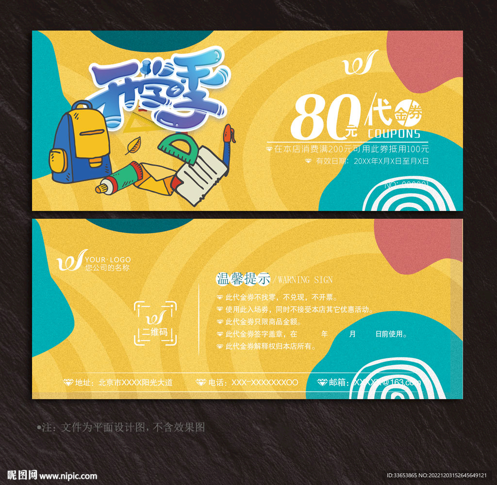 文具代金券