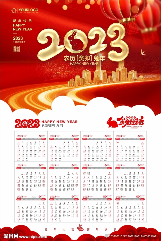  2023年日历 