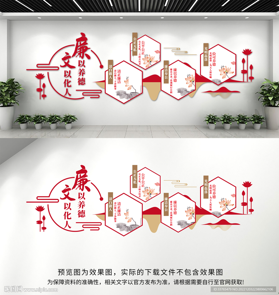 廉政文化墙