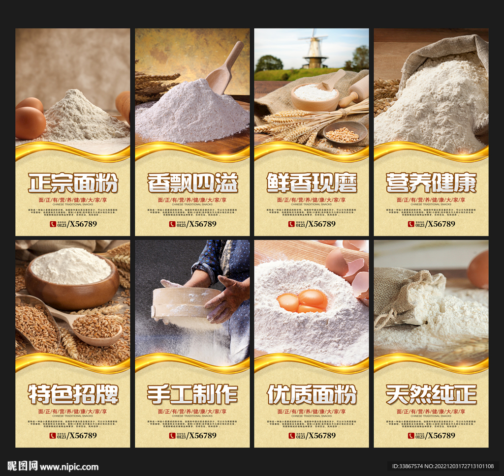 面粉海报