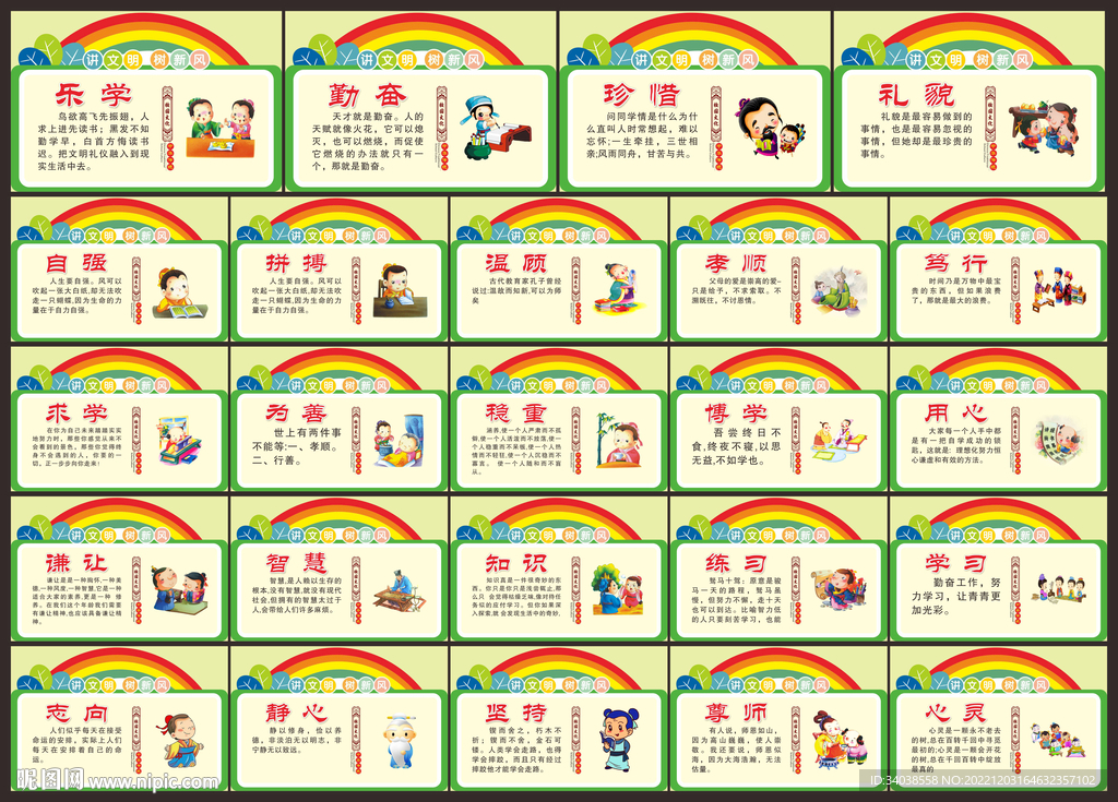 学校文化