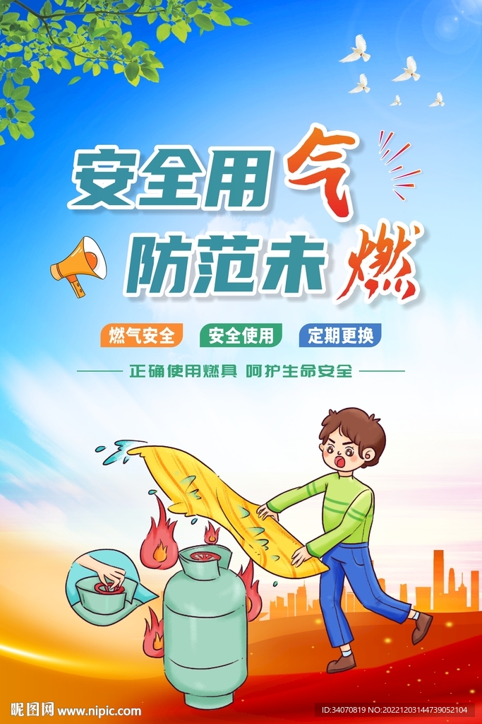 燃气安全海报