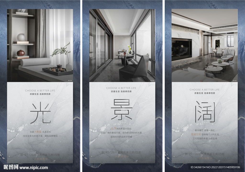 房地产户型微信系列稿广告海报