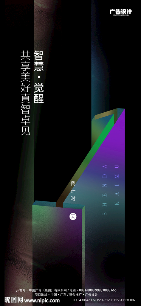 倒计时