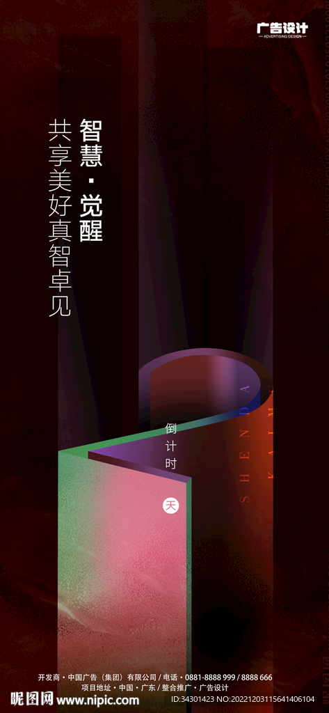 倒计时