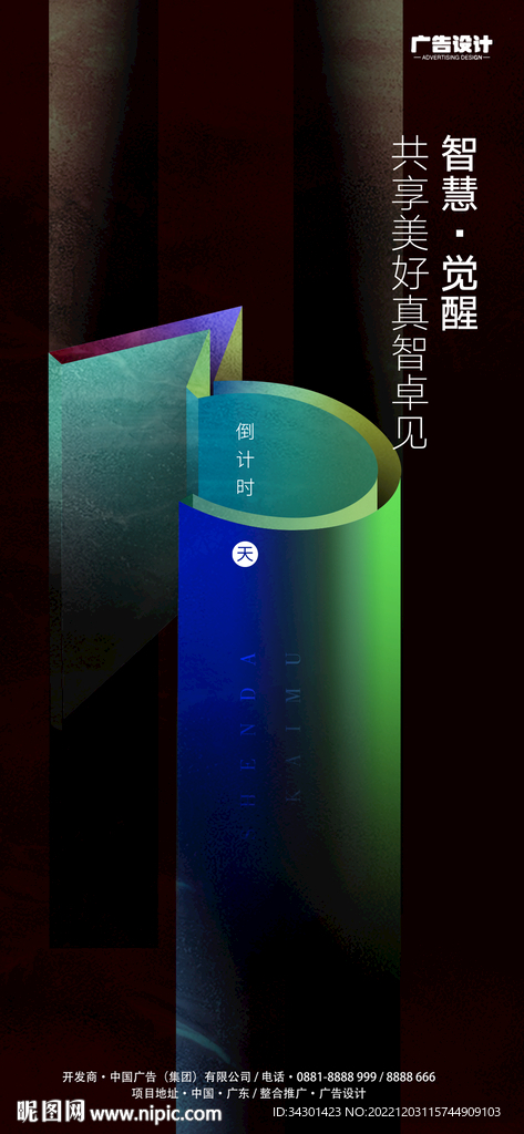倒计时