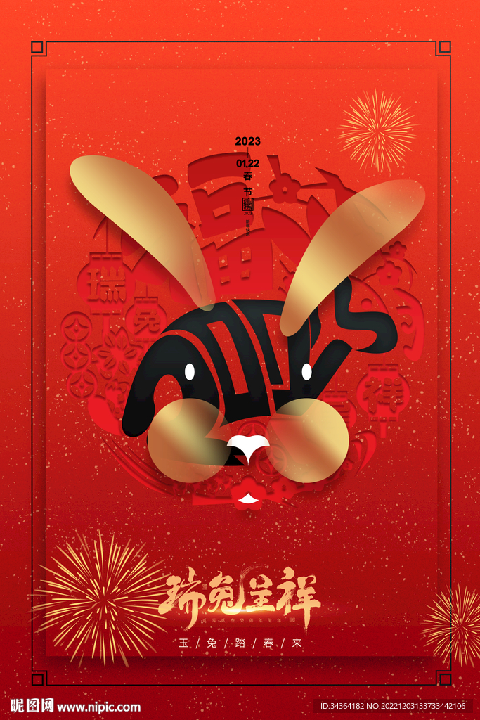 兔年海报
