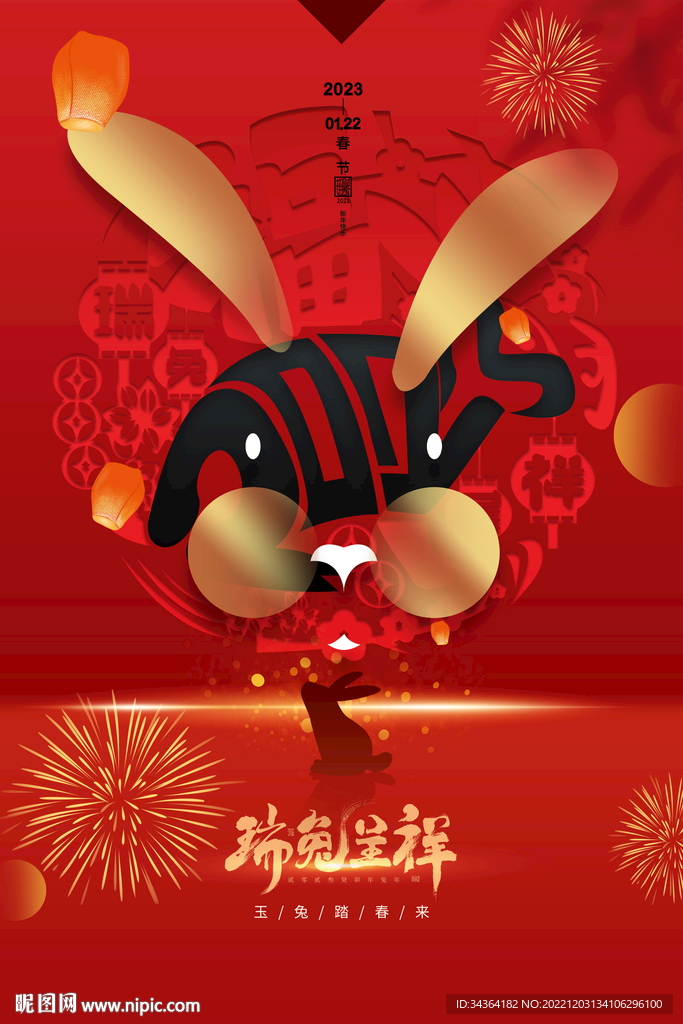 兔年海报