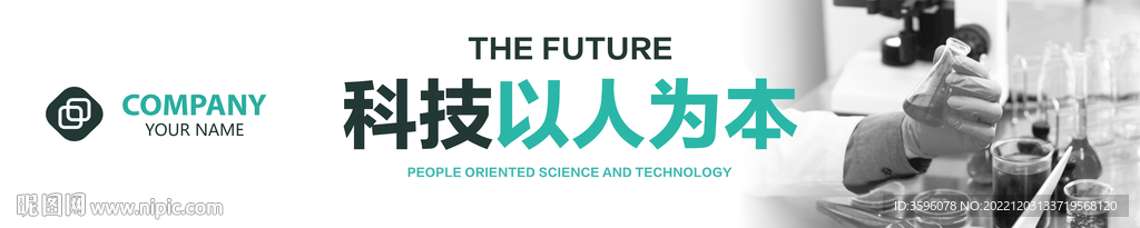 生物科技