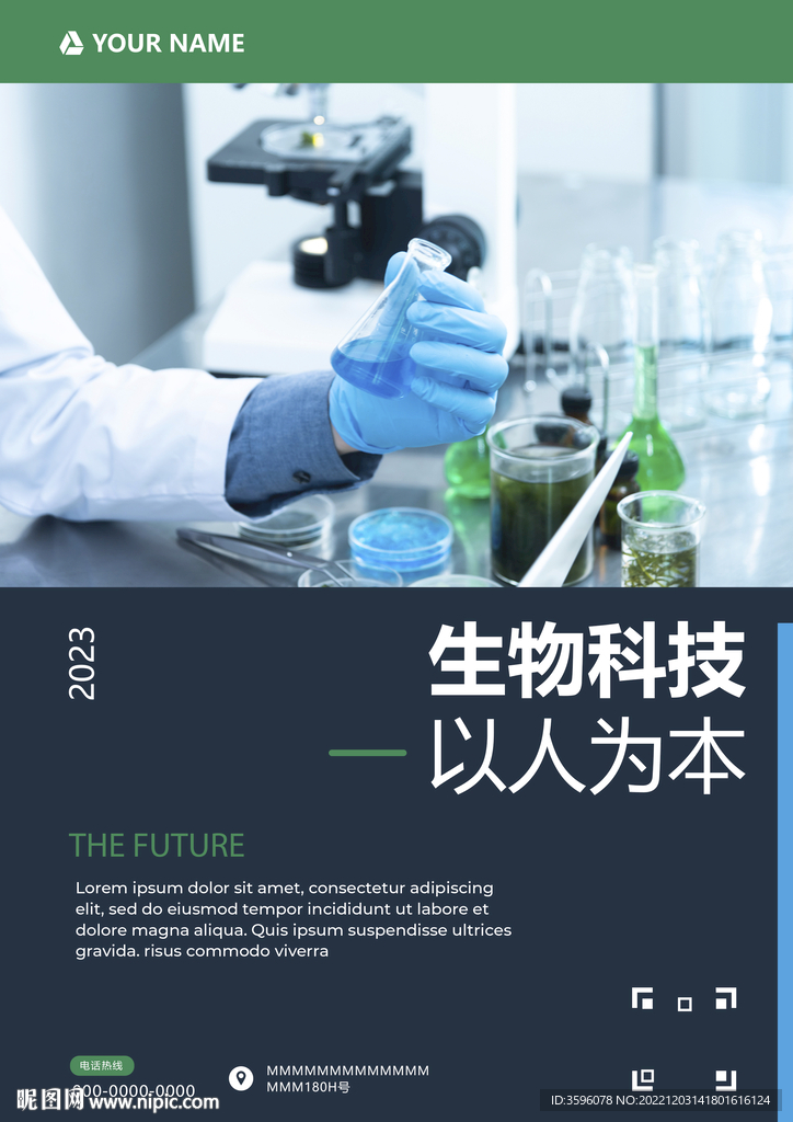 科技海报