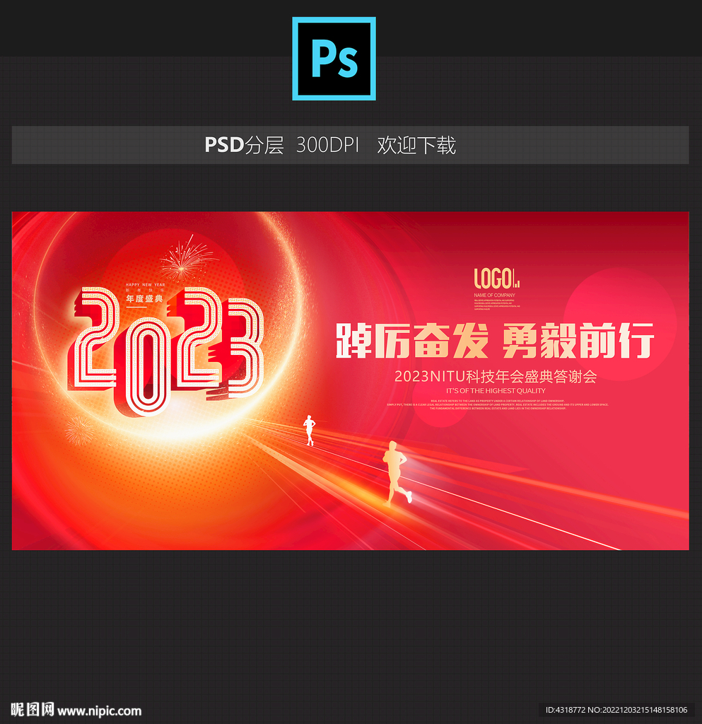 2023年会