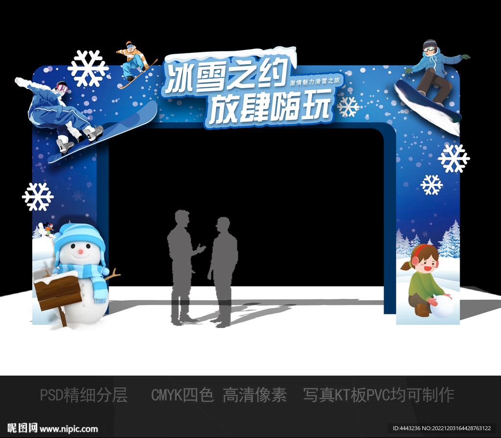 滑雪拱门