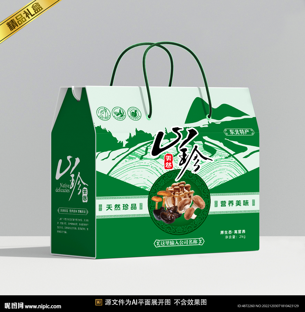 山珍包装平面展开图