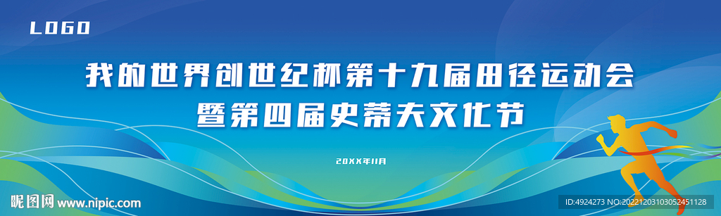 运动会