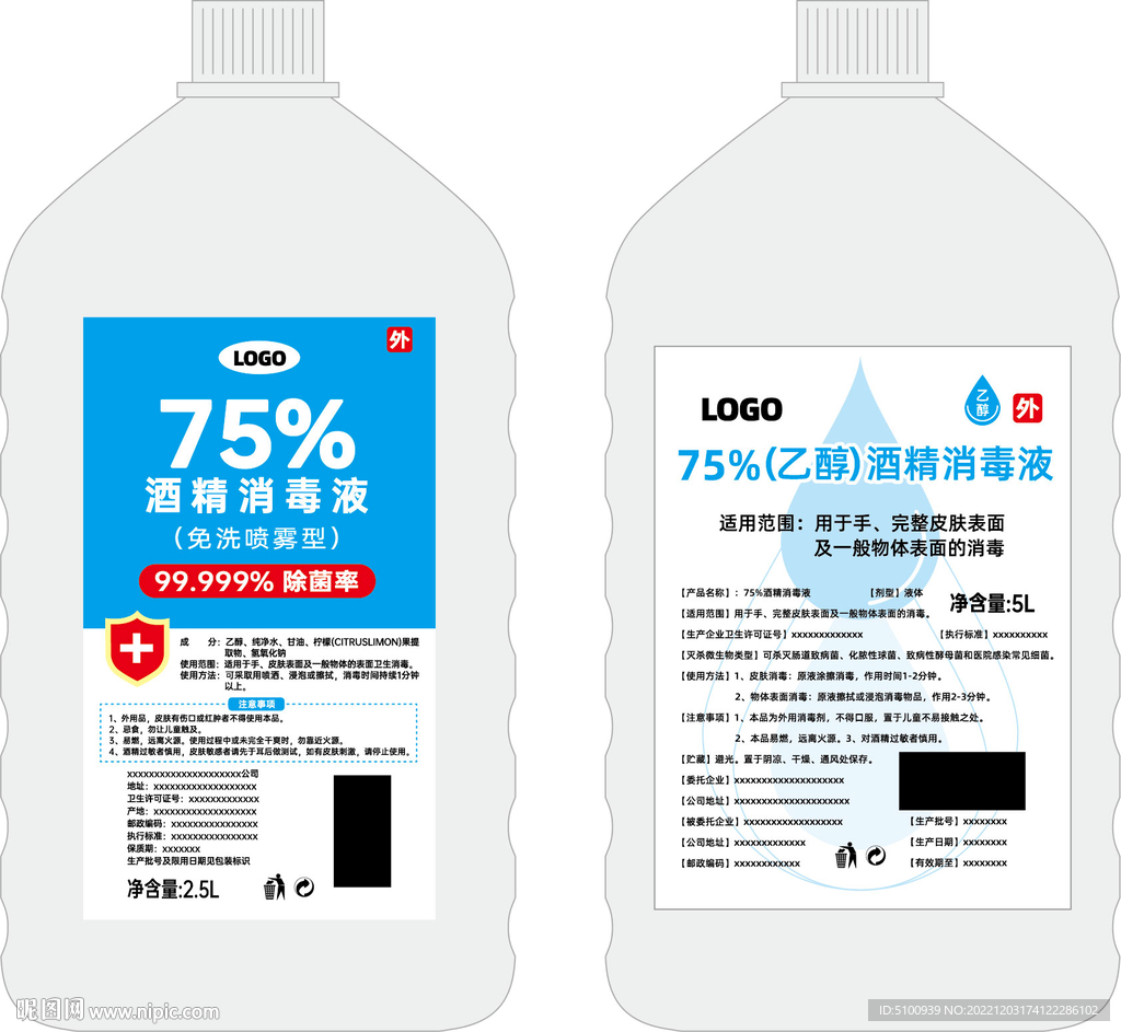 酒精消毒液