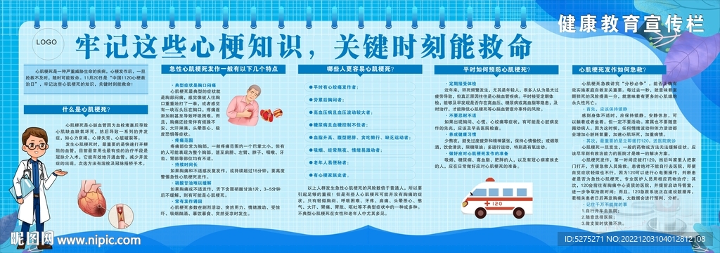 健康教育宣传栏 