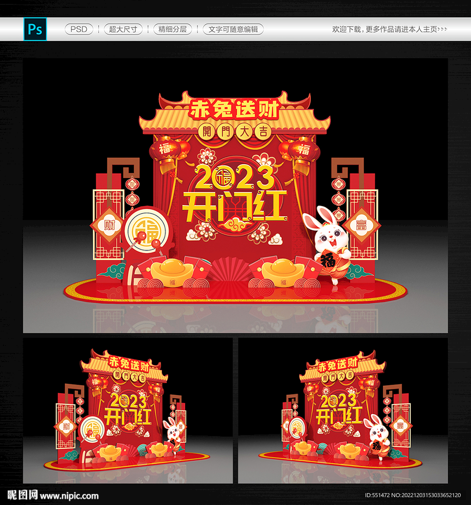 春节美陈