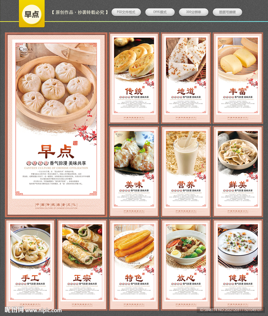 早点