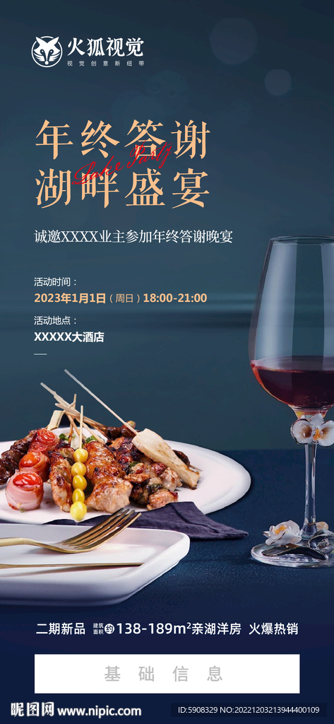 年终宴会