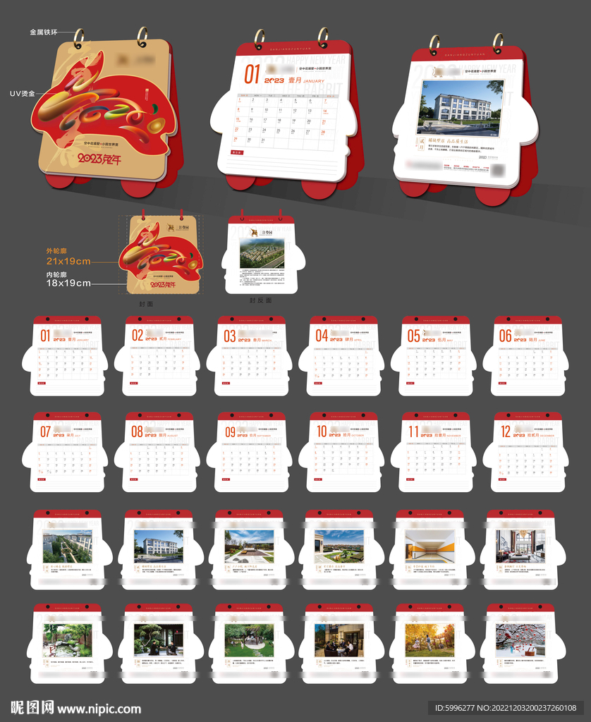 2023兔年台历
