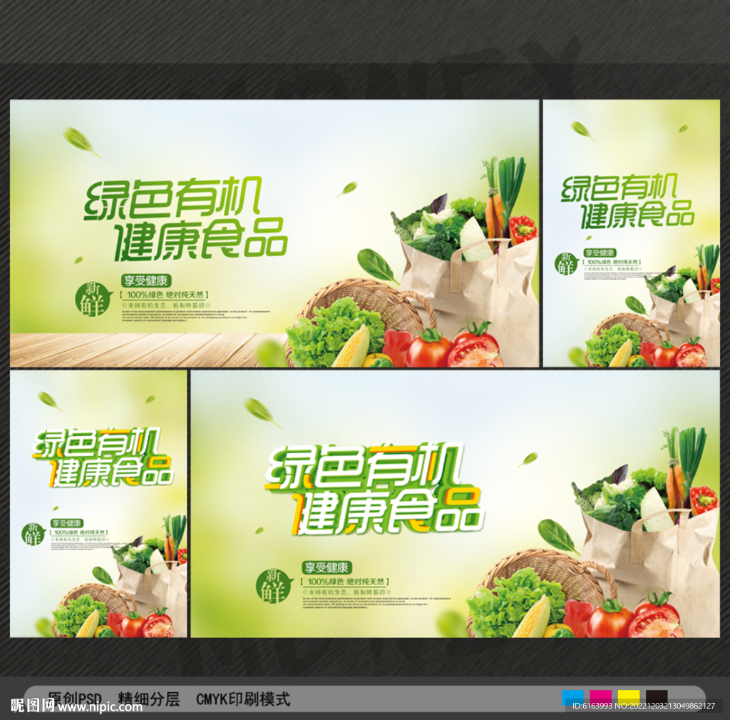 绿色食品