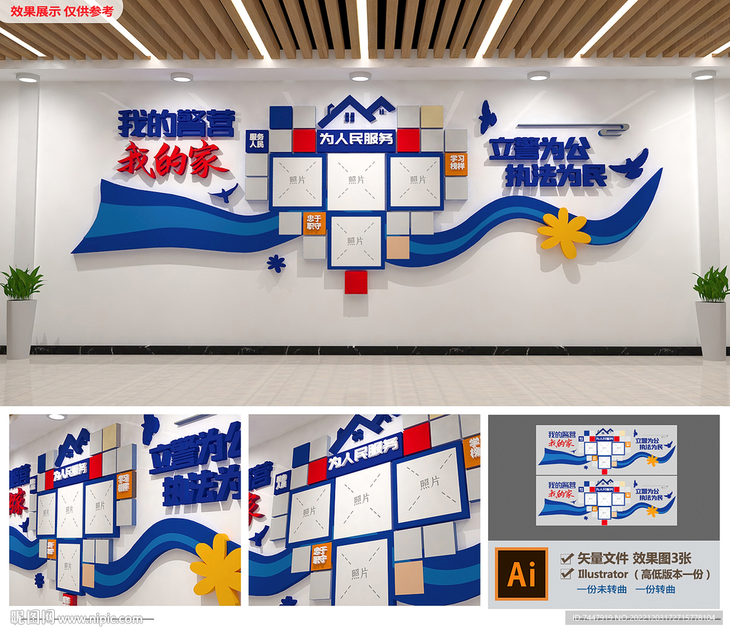 警队风采照片墙