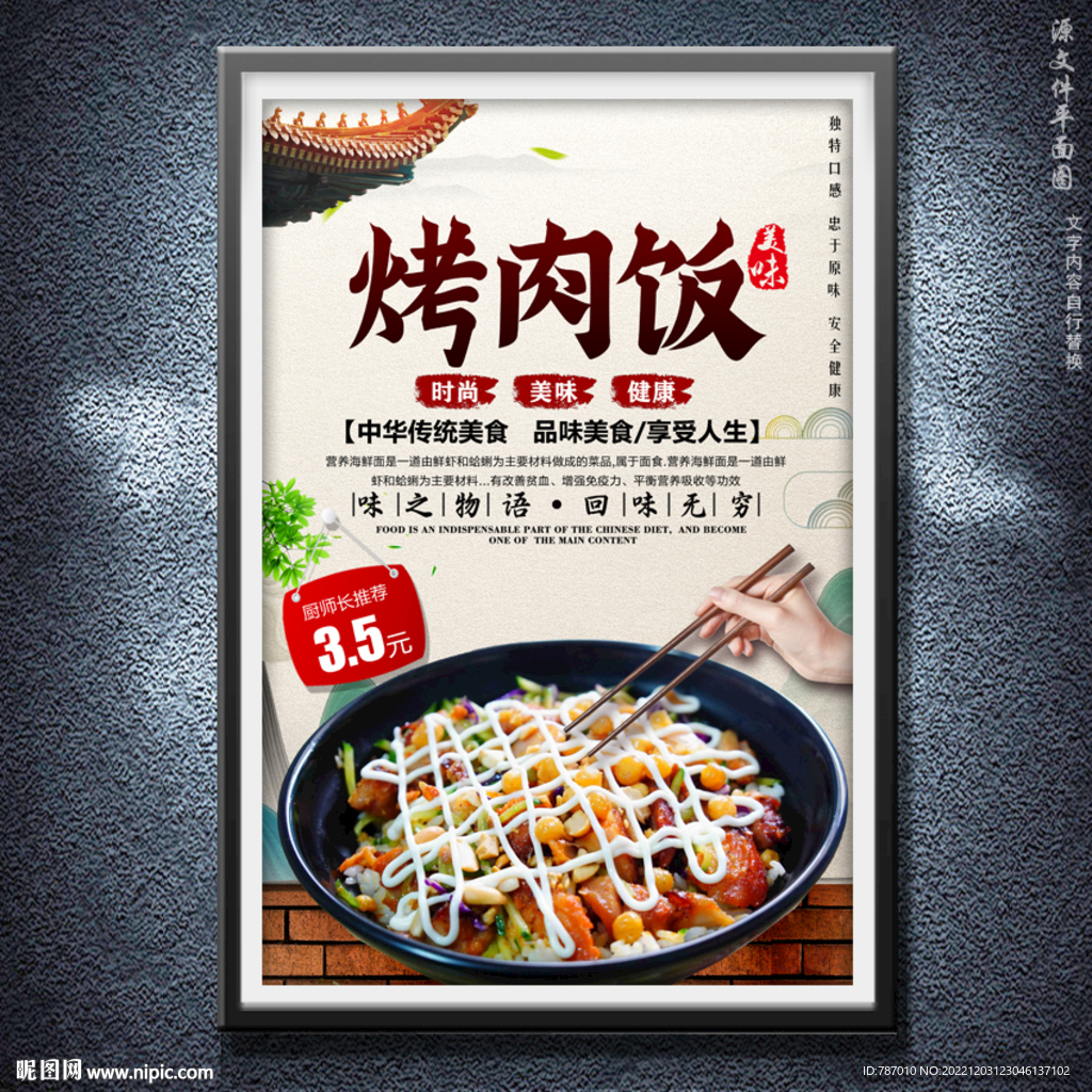 烤肉饭