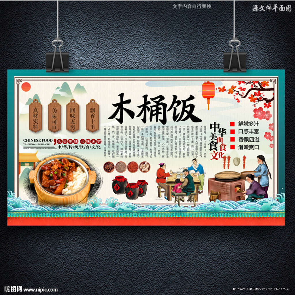 木桶饭