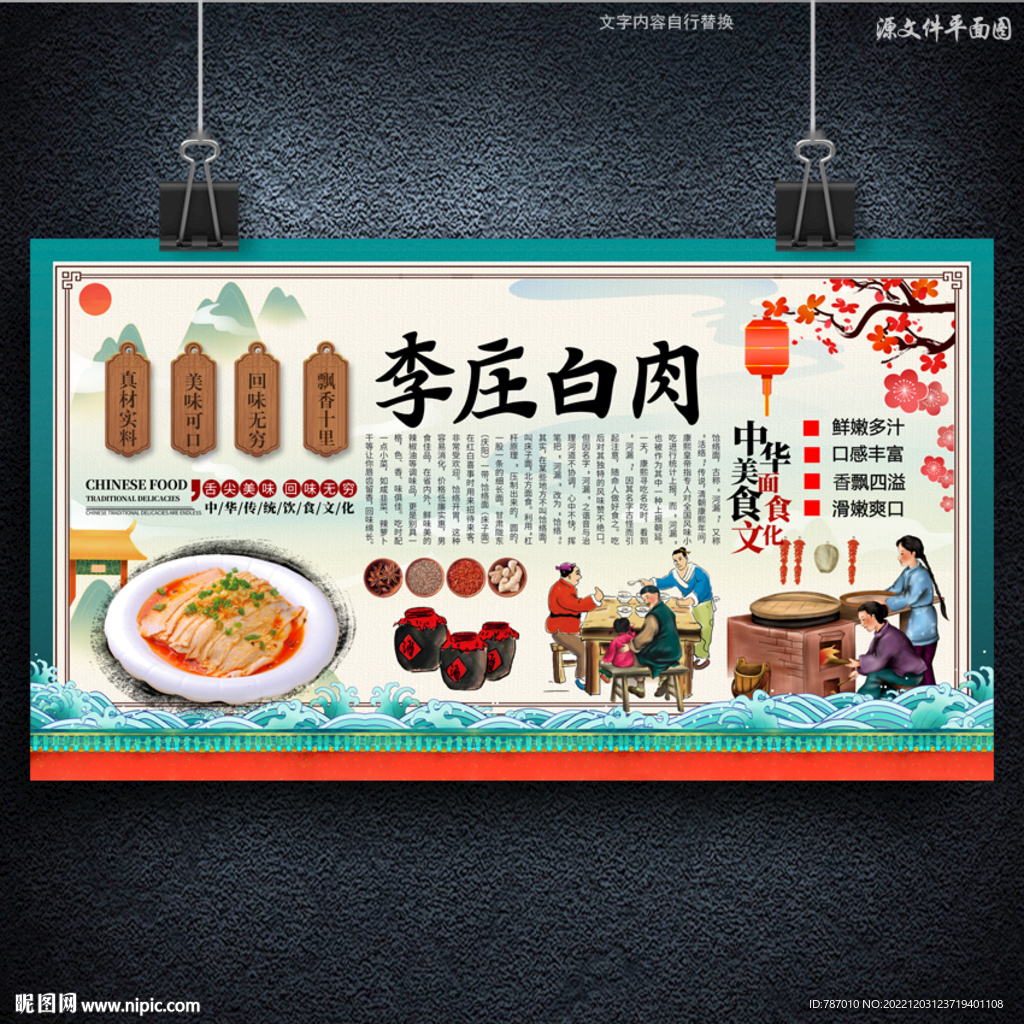 李庄白肉