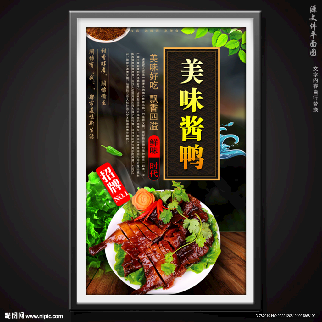 酱鸭