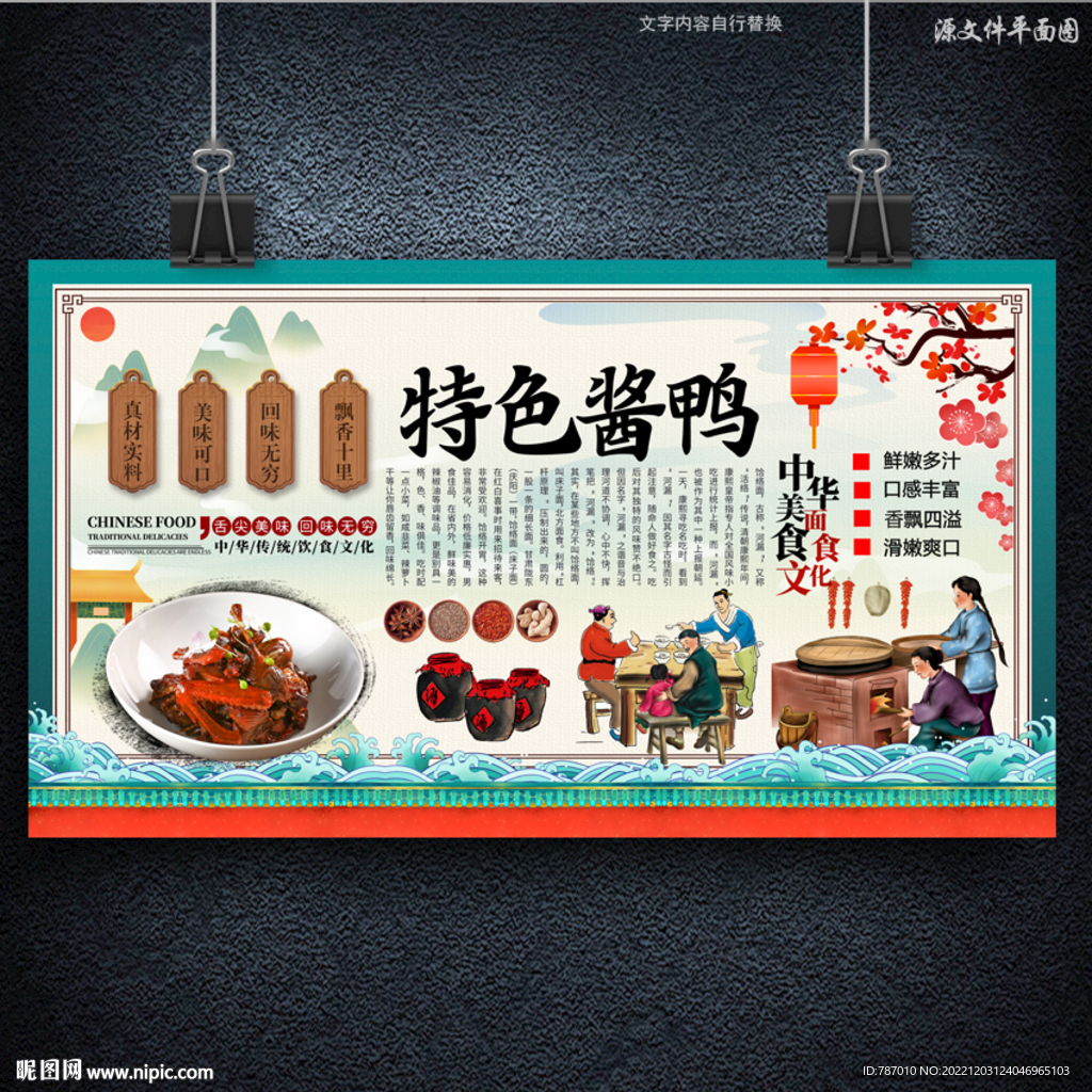 酱鸭