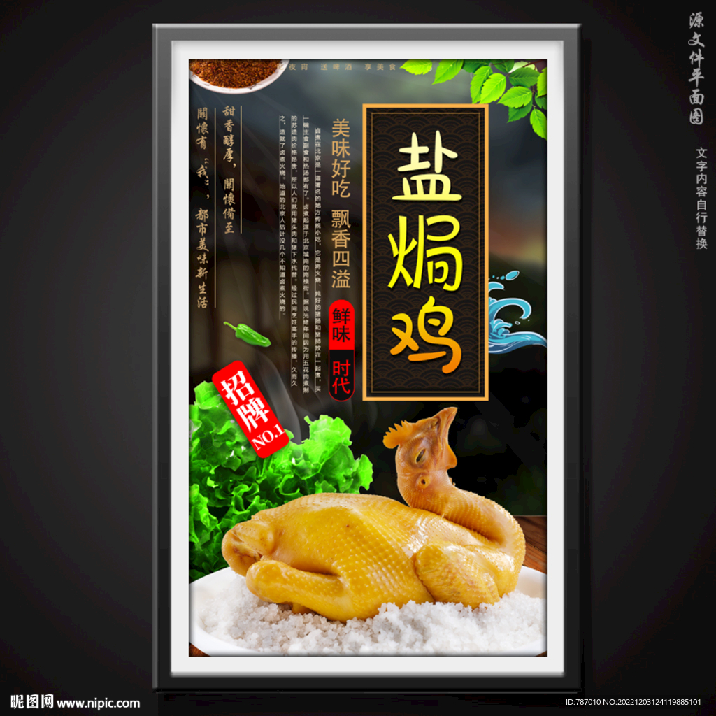 盐焗鸡