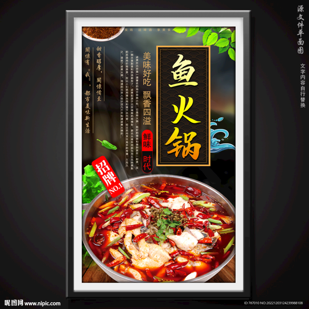鱼火锅