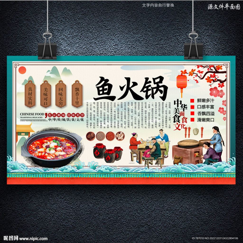 鱼火锅