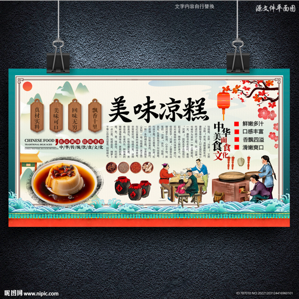 凉糕