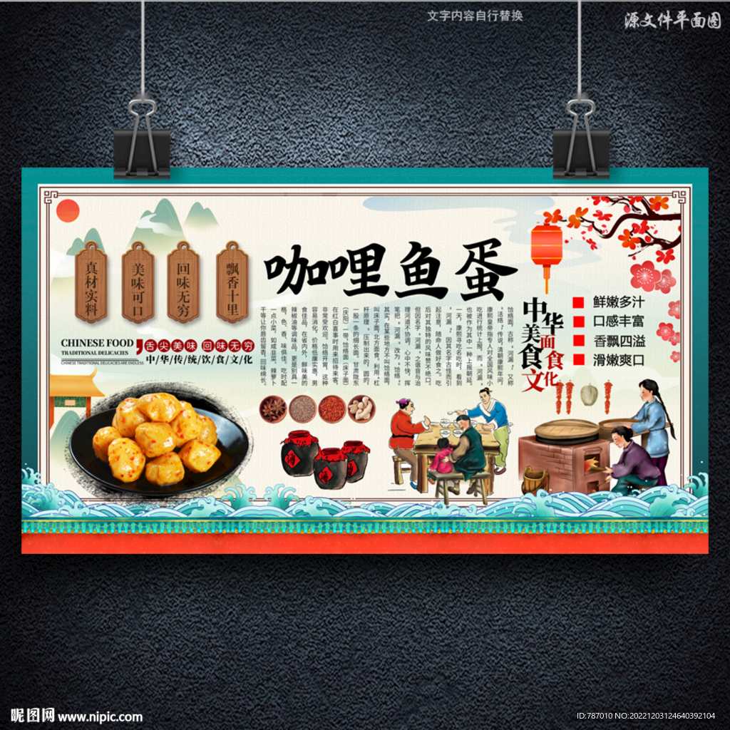 咖喱鱼蛋