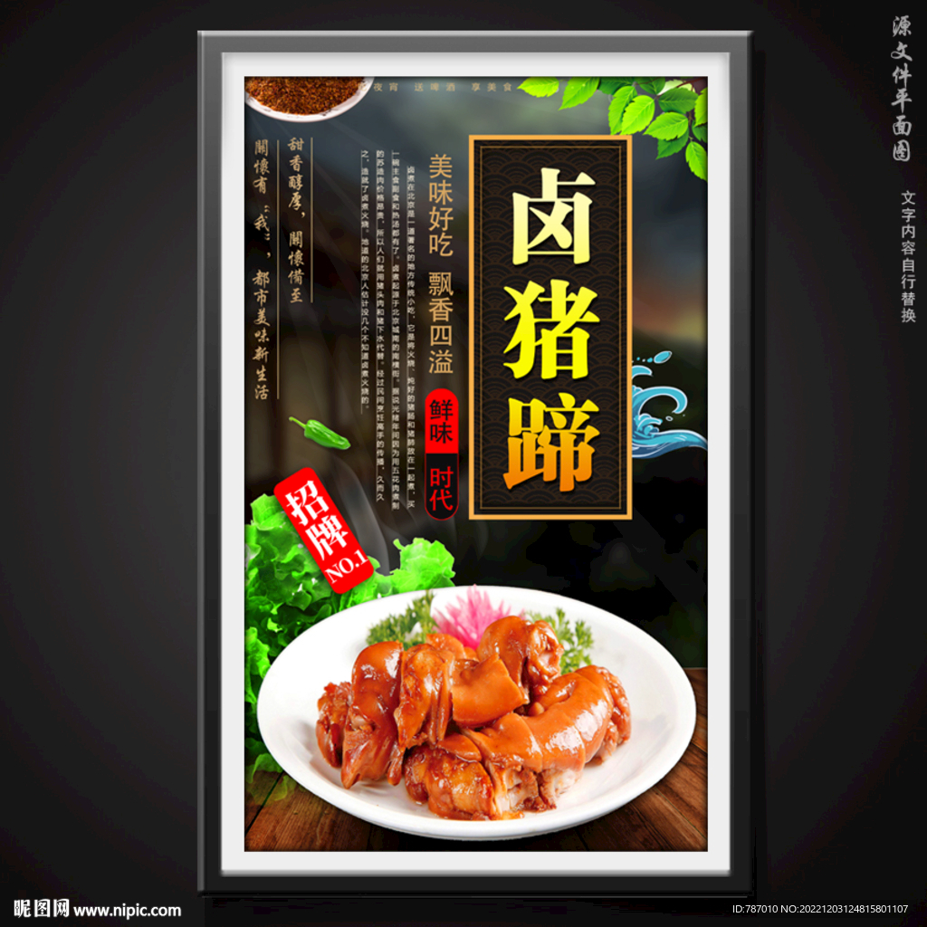 卤猪蹄