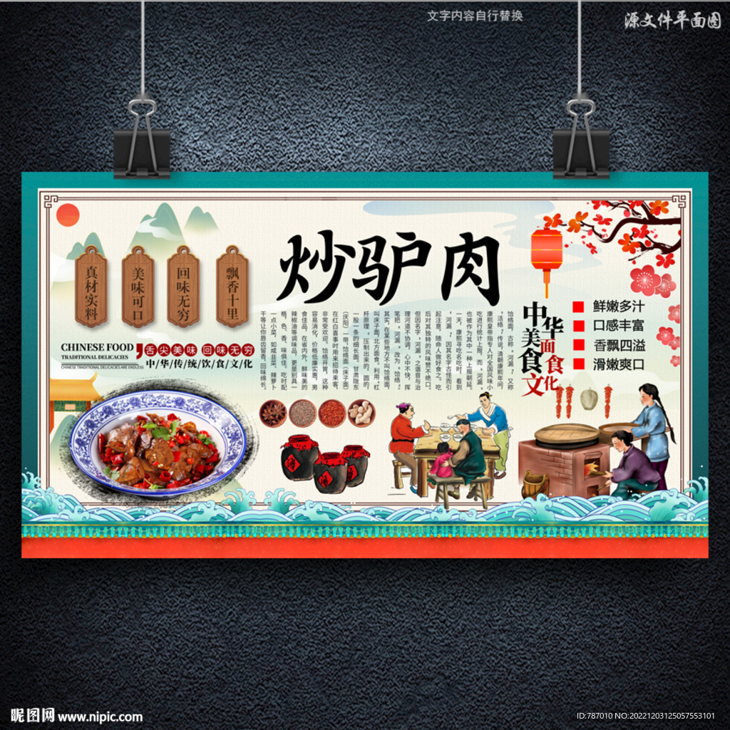 炒驴肉