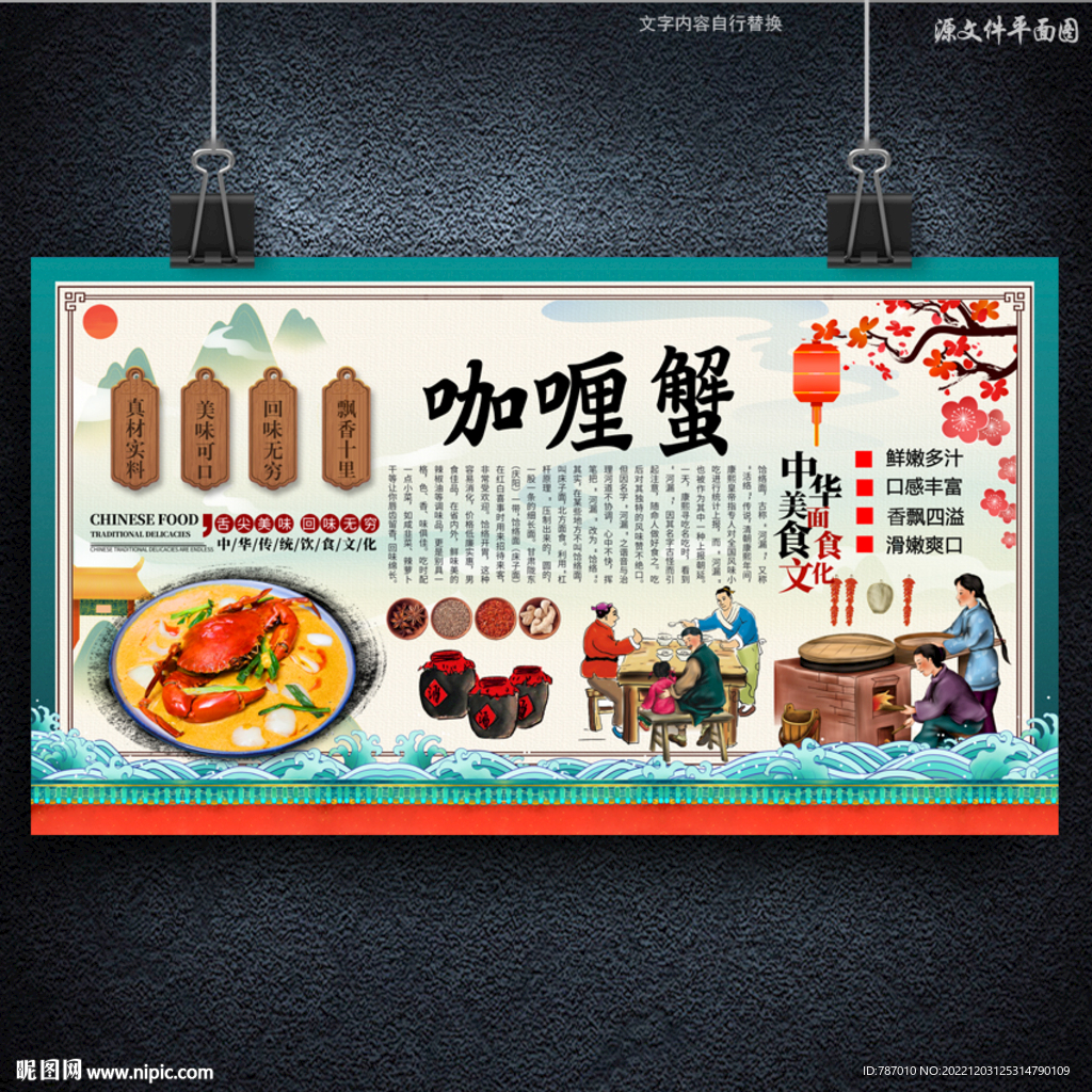 咖喱蟹